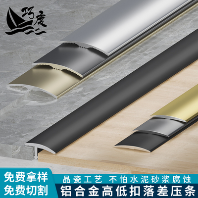 巧度铝合金万高低落差地板扣压条