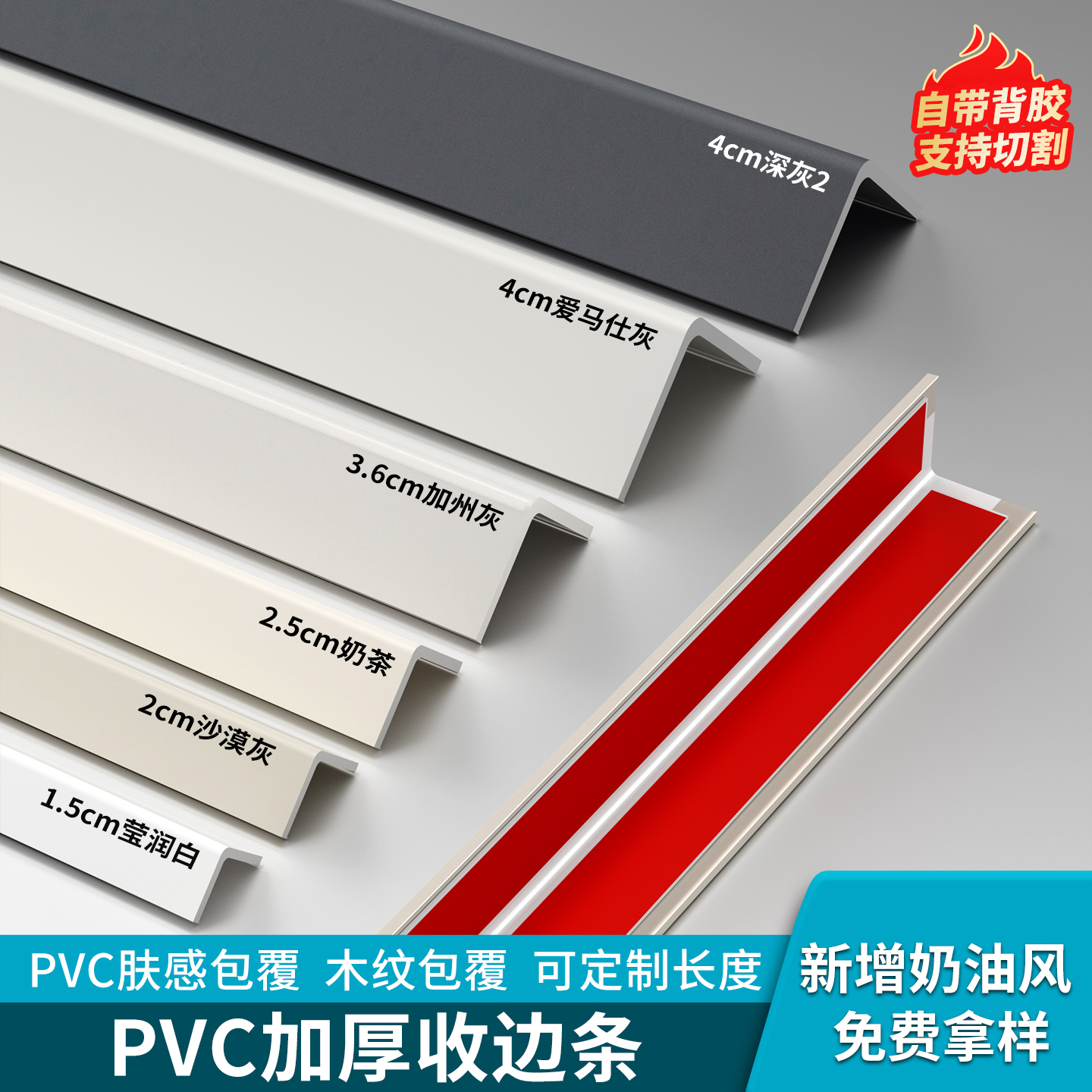 巧度包覆pvc护角收边条防撞条