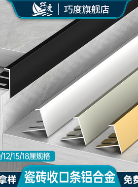 铝合金F型瓷砖与乳胶漆收口条