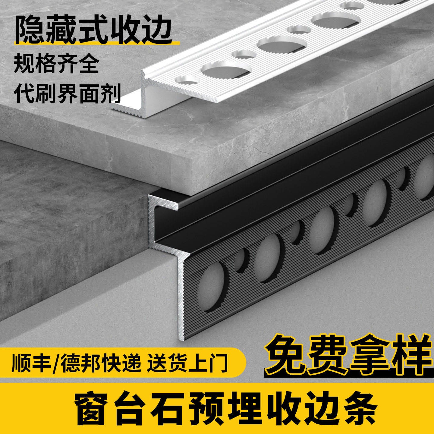铝合金窗台石飘窗收口收边条