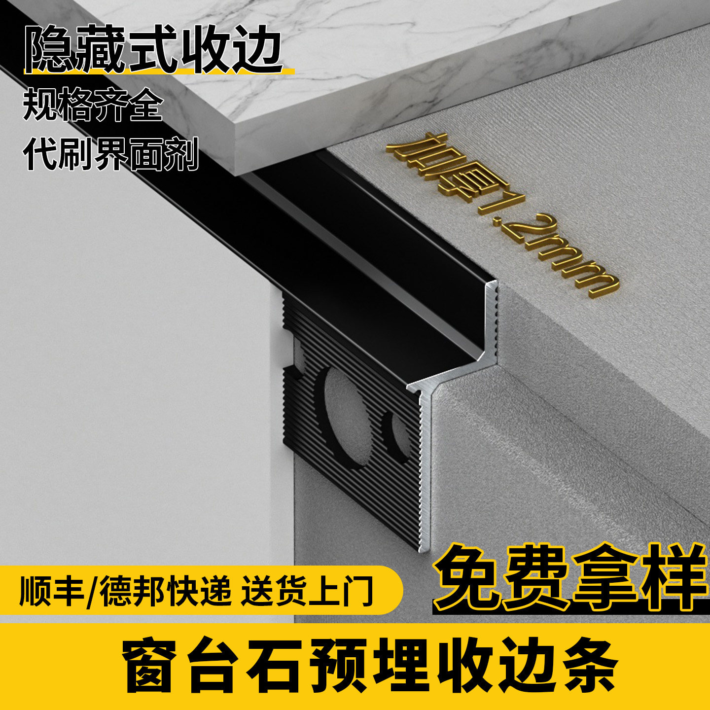 铝合金窗台石收边收口预埋型材