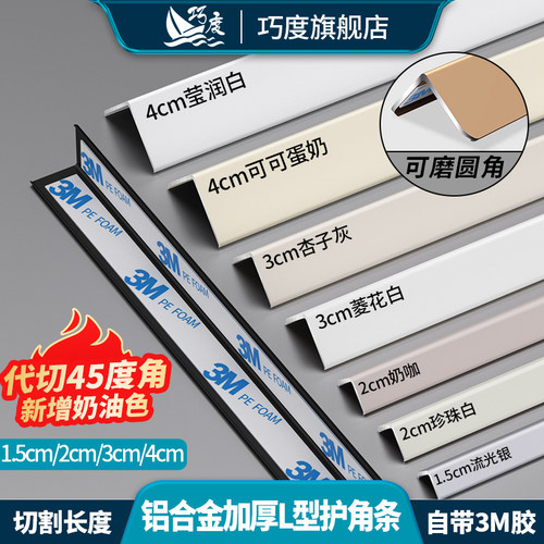巧度L型铝合金护角条可切45°角