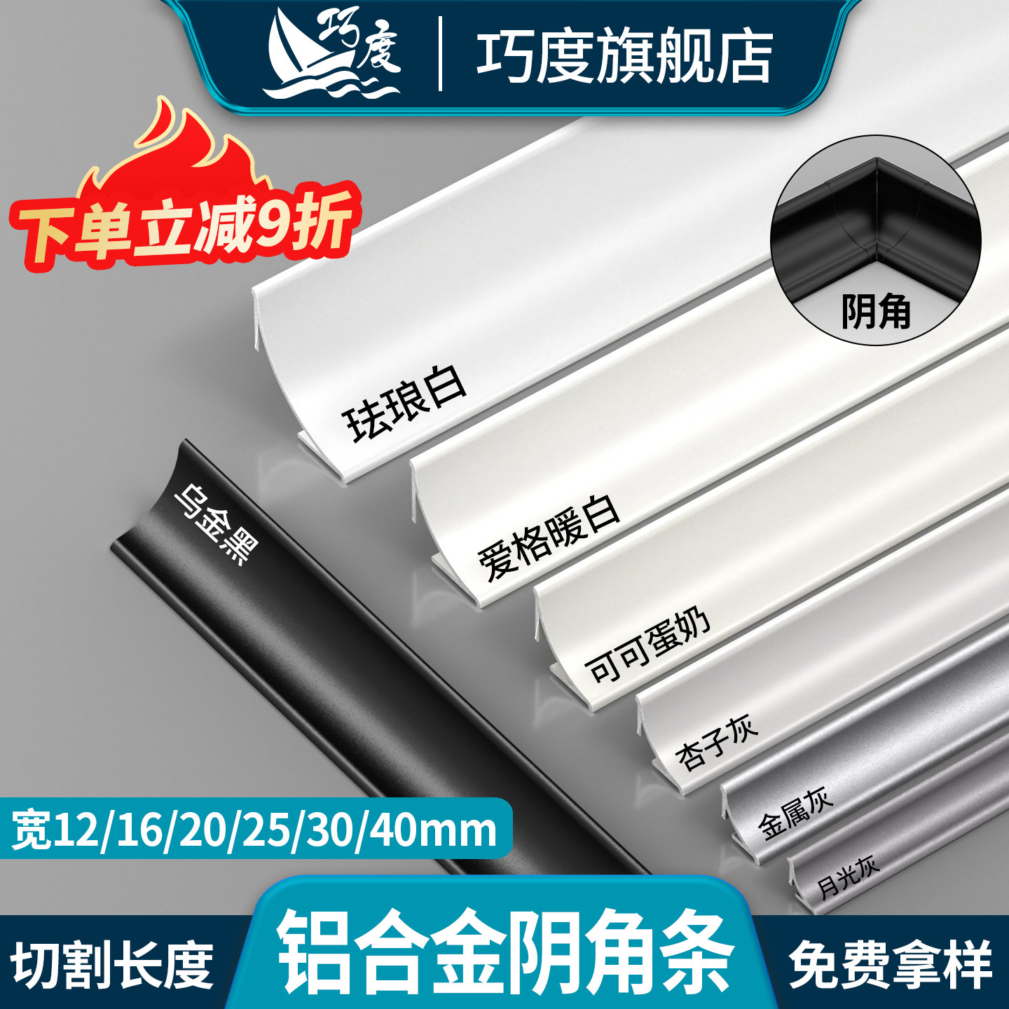 巧度铝合金阴角收边条带配件图片