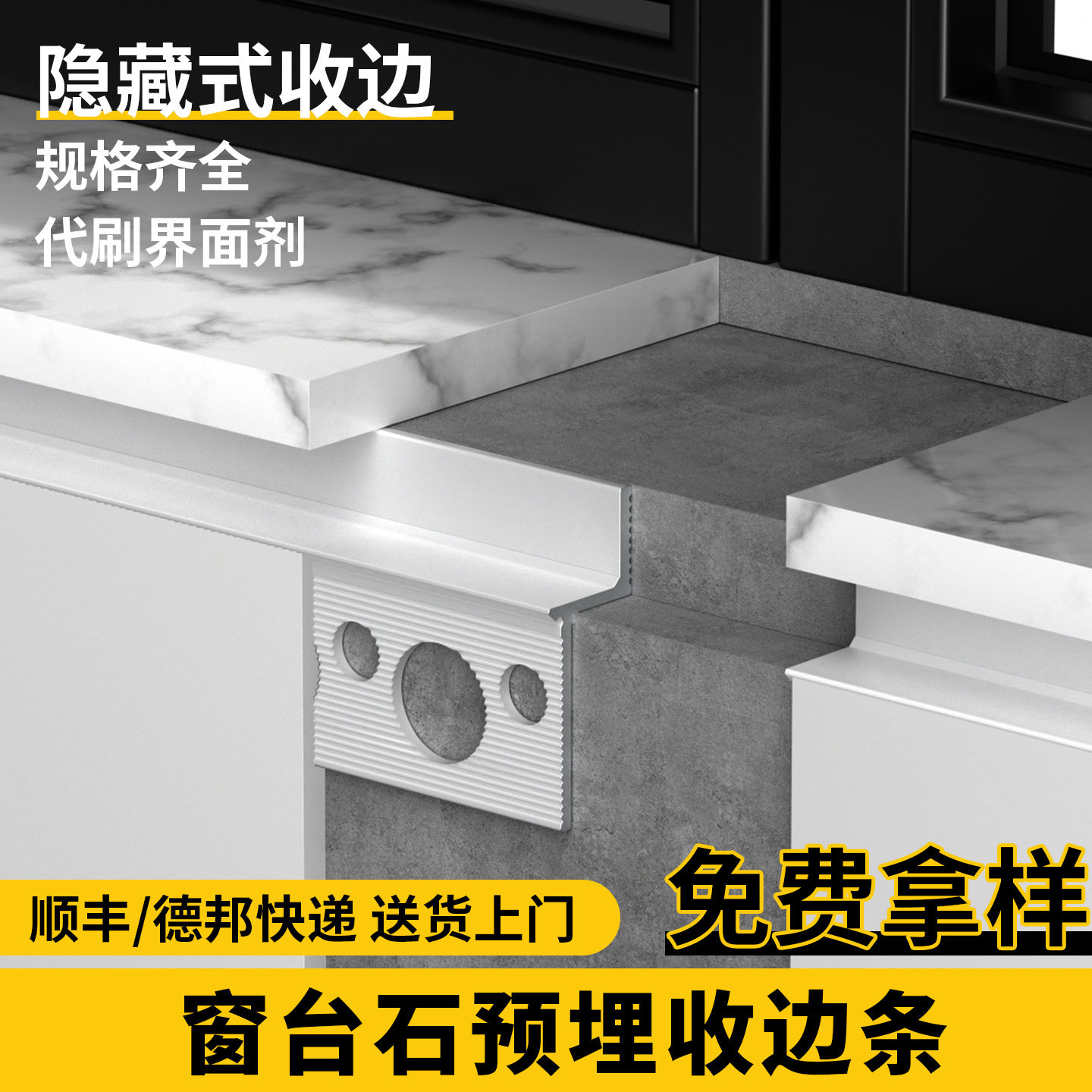 铝合金窗台石飘窗离缝预埋收口条