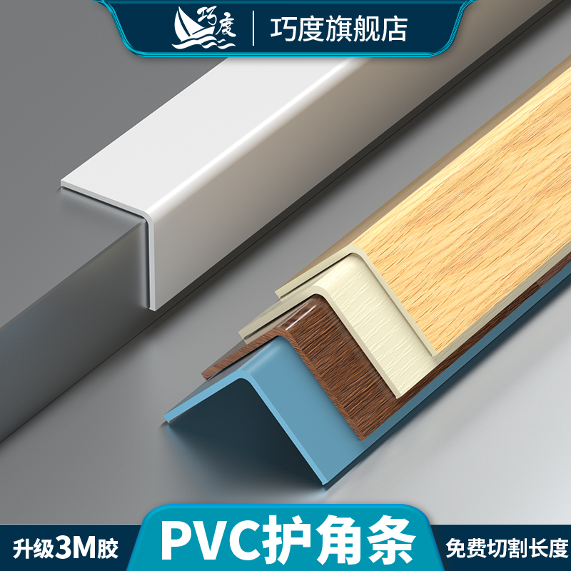 自粘L型瓷砖收口条收边条巧度