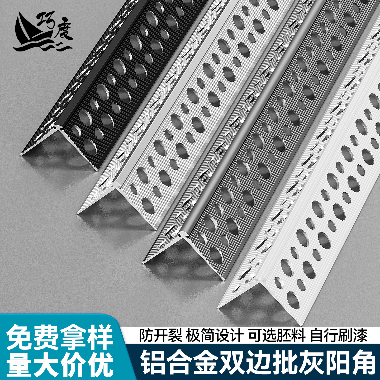 巧度铝合金乳胶漆双边批灰收口条