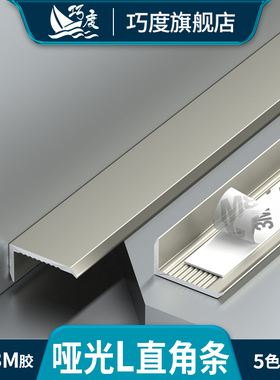 自粘L型铝合金木地板收边条瓷砖收口直角包边条7字压边条封边扣条