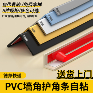 PVC自粘L型墙角防撞保护条