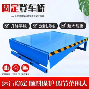 固定式电动液压登车桥6吨8吨10吨