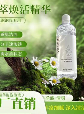 水素精华泡泡液打泡云朵spa仪恒温加热身体泡泡水慕斯自动打泡泡