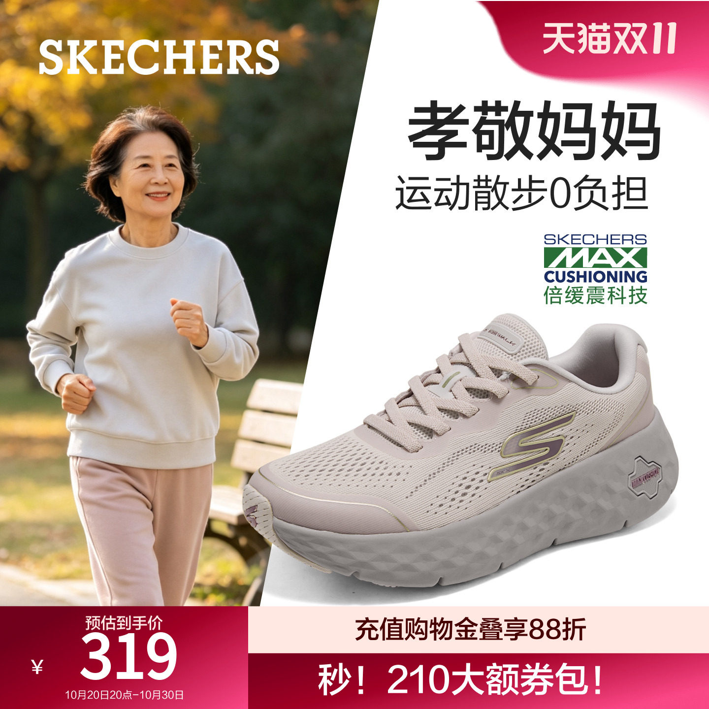 斯凯奇女士休闲轻便软底跑步鞋秋季厚底运动鞋中老年妈妈鞋新款
