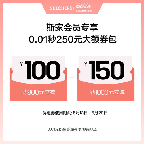 【5.21-5.25】250券包