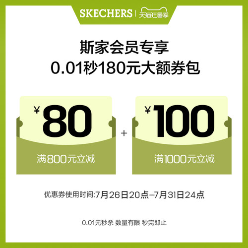 【8.24-8.31】180大额券包