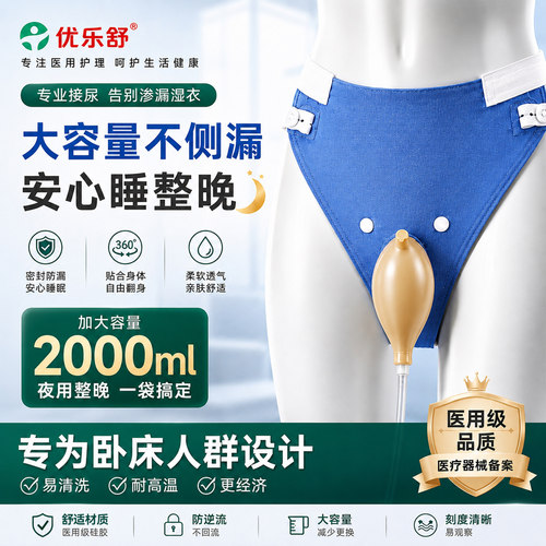接尿器老年人男女防漏集尿2000ml