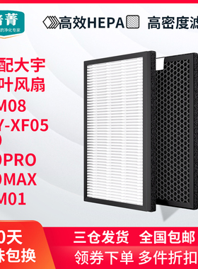 适配大宇无叶风扇F9/F9PRO/F9MAX滤网AM01/08S滤芯AM06/XF5/A1pro
