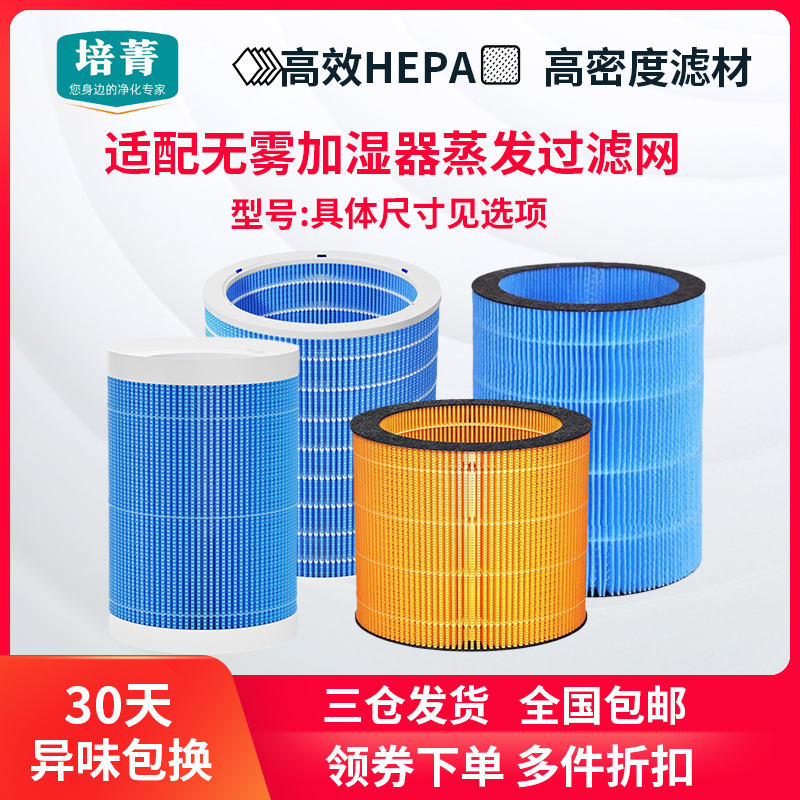 适配自制无雾加湿器冷蒸发滤芯