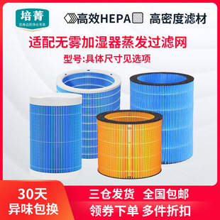 培菁适配自制小米无雾加湿器冷蒸发滤芯一代二代三代通用过滤网