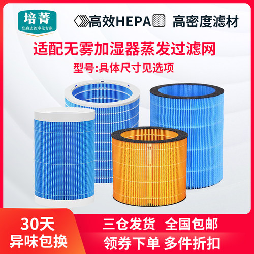 适配自制无雾加湿器冷蒸发滤芯