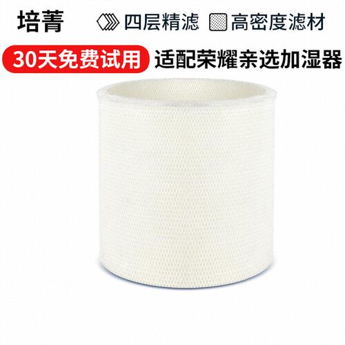 适配荣耀亲选无雾加湿器滤芯
