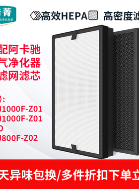 适配ACTXA阿卡驰空气净化器AKJ800F-Z02滤芯AKJ1000F-Z01滤网pro