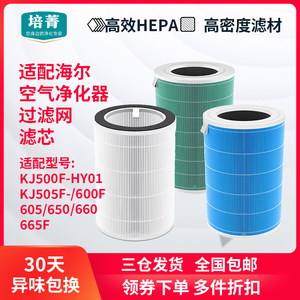 适配海尔空气净化器KJ500F/650F/660F-HY01滤网KJ680F滤芯H600AU1