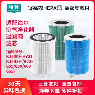 适配海尔空气净化器KJ500F/650F/660F-HY01滤网KJ680F滤芯H600AU1