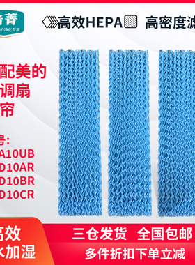 适配美的空调扇塔扇湿帘ACA10UB/AAD10AR/AAD10BR/AAD10CR水帘