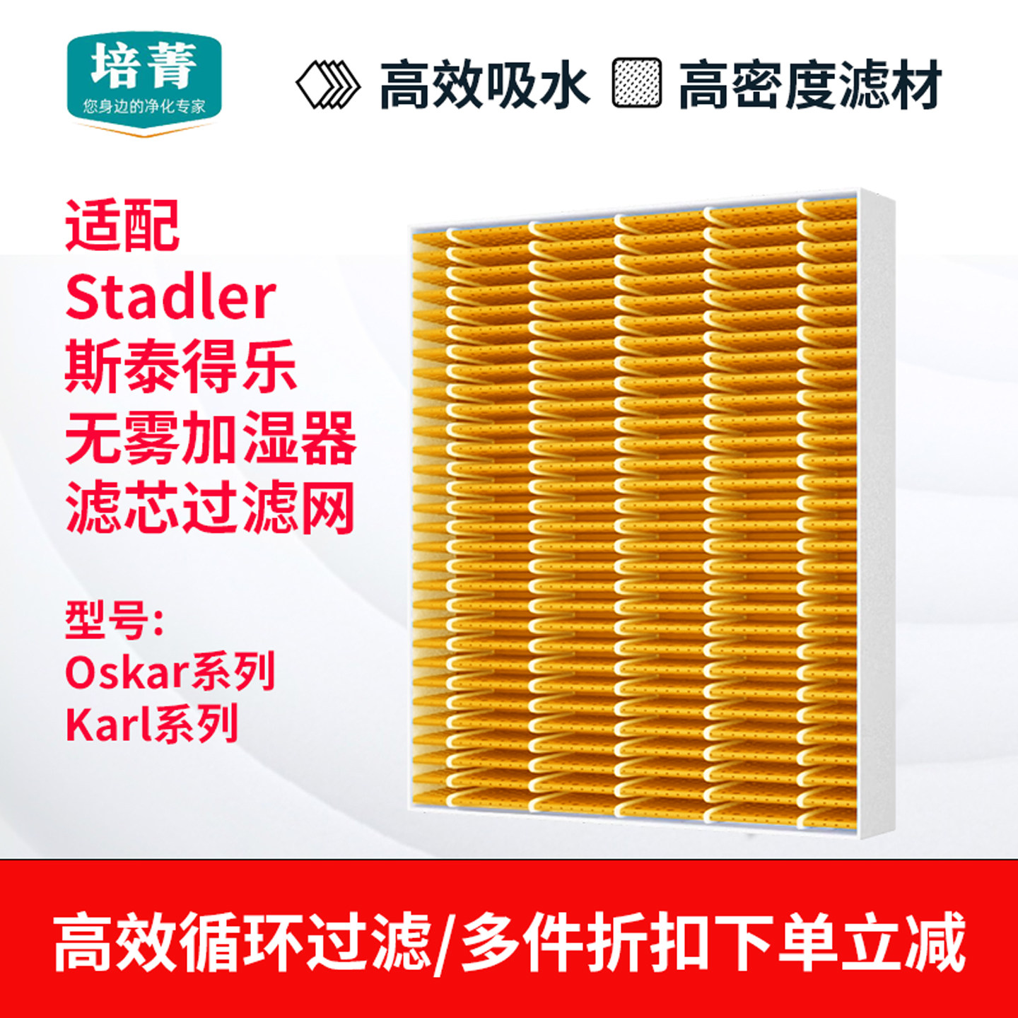 适配Stadler Form斯泰得乐奥斯卡加湿器过滤网卡尔系列滤芯蒸发网
