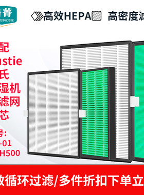 适配Dustie达氏除湿机抽湿器滤芯