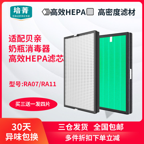 适配贝亲奶瓶消毒器滤网