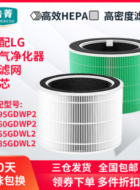 适配LG空气净化器滤网