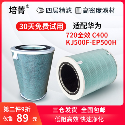 适配华为智选720全效空气净化器
