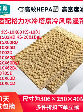 适配格力大松空调扇湿帘1306过滤网KS-2001DgL水风扇水帘KS-10X60