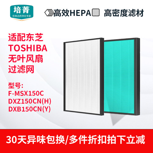 适配东芝TOSHIBA无叶风扇滤网