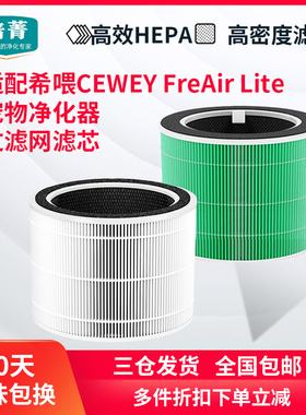 适配希喂CEWEY FreAir Lite 宠物空气净化器滤芯静电过滤棉滤网