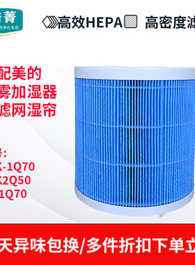 适配美的加湿器湿帘SZK-1Q70滤芯SZK2Q50过滤网SL-1Q70