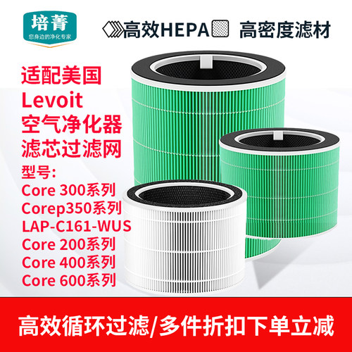 适用美国Levoit空气净化器滤芯