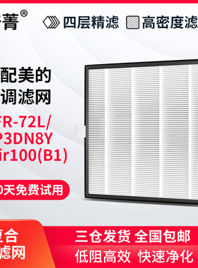 适配美的空调KFR-35/46/72L/BP3DN8YAir100(B1)加湿滤芯KW200滤网