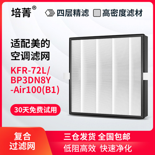 培菁适配过滤网加湿滤芯