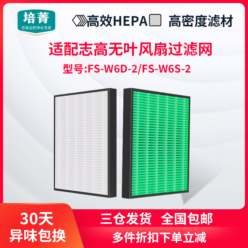 适配志高无叶风扇过滤网