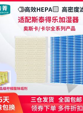 适配Stadler Form斯泰得乐奥斯卡加湿器过滤网卡乐系列滤芯蒸发网