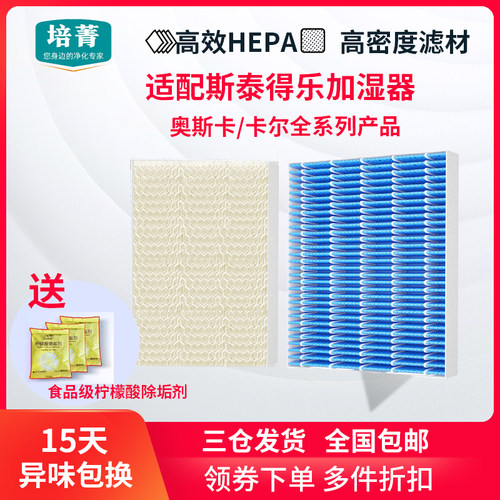 适配斯泰得乐奥斯卡加湿器过滤网