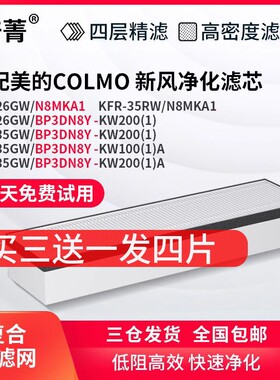适配美的新风空调滤网FC-35-K2/K1/COLMOM挂机KA/KW200/KW100滤芯