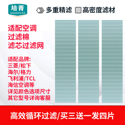 适配三菱松下空调过滤网