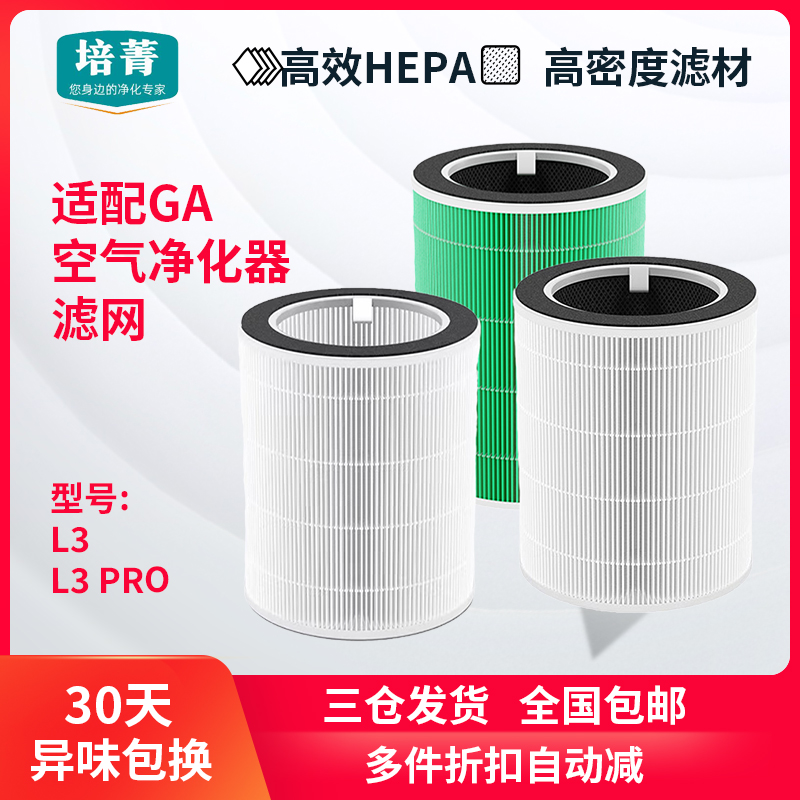适配GA空气净化器过滤网