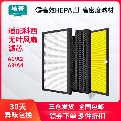 适配科西过滤网空气净化器