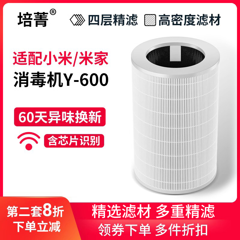 适配小米米家空气净化器滤芯Y-600家用消毒机过滤网AFEP7TFM20 生活电器 净化/加湿抽湿机配件 原图主图