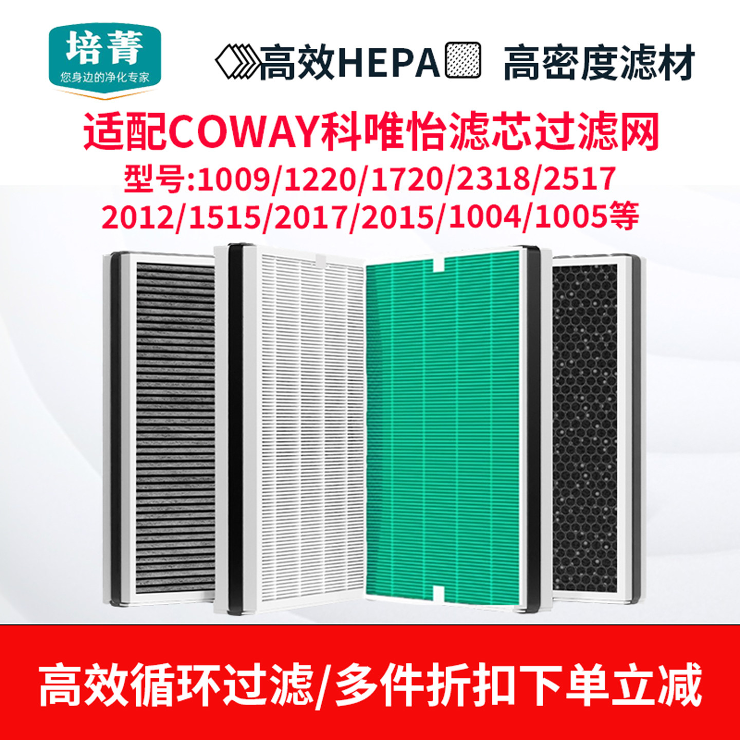 适配COWAY科唯怡2318空气净化器AP-1720H滤网1220B/1019C滤芯2517