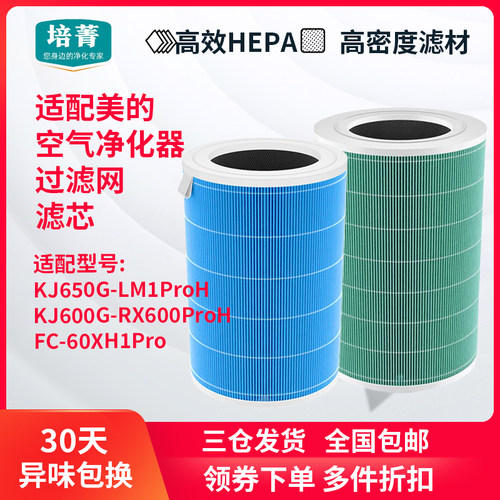 适配美的空气净化器滤网