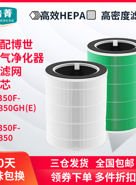 适配BOSCH博世空气净化器滤芯KJ350F-AP350GH(E)过滤网AP350ND